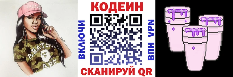 Кодеин напиток Lean (лин)  где найти   Юрга 